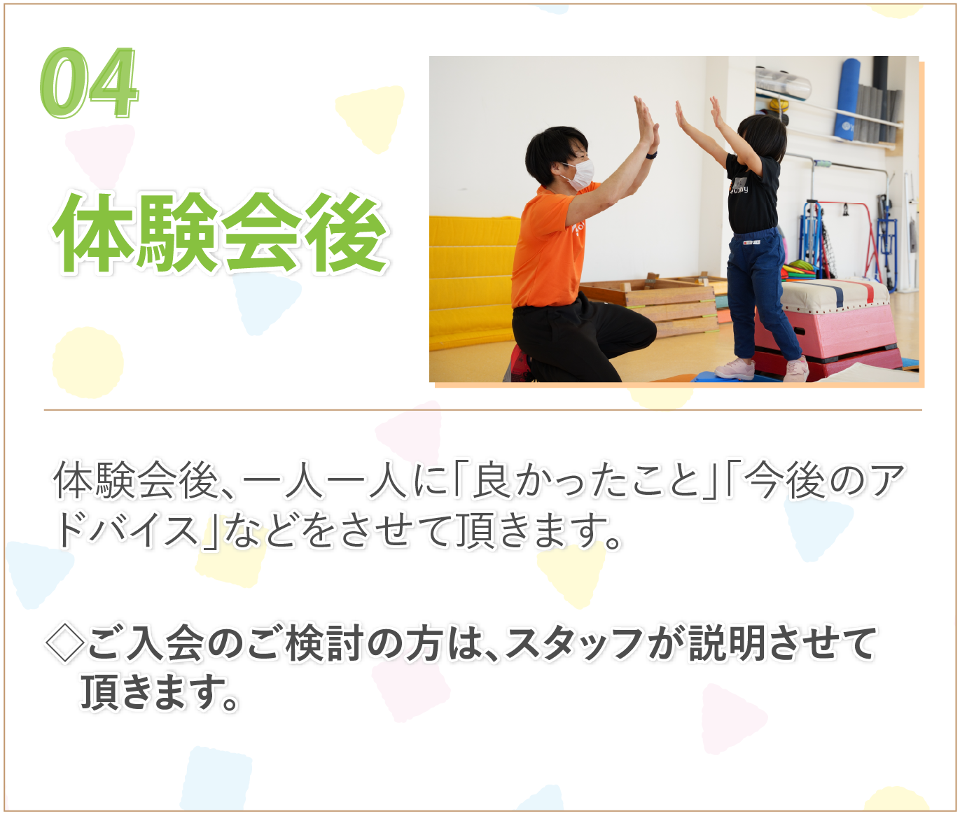 Revoldyスポーツ教室の体験会後のフィードバックと今後のアドバイスの様子